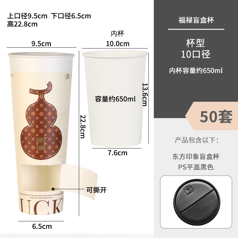 블라인드박스 컵 + 블랙 플랫뚜껑 50세트