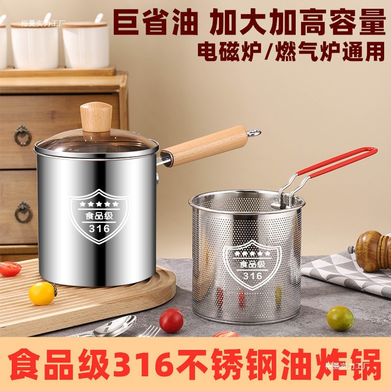 不锈钢油炸锅家用迷你炸锅泼油小锅省油锅薯条煤气灶炸锅深锅