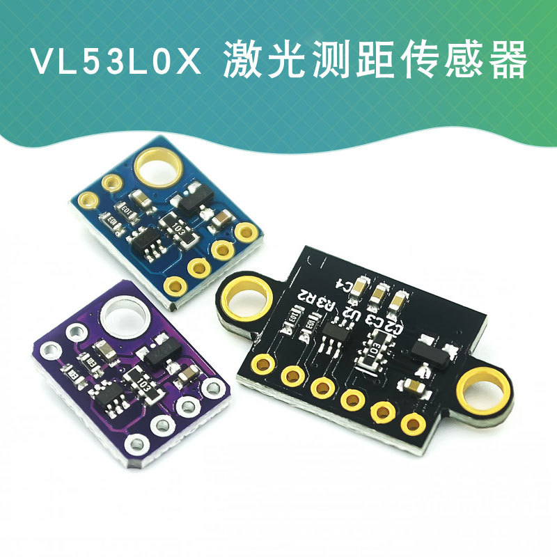 GY-530 VL53L0X 激光测距传感器 ToF测距 飞行时间测距传感器模块