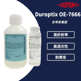 道康宁陶熙Duroptix OE-7666 高纯度高折射LED封装胶光学胶 2.2KG
