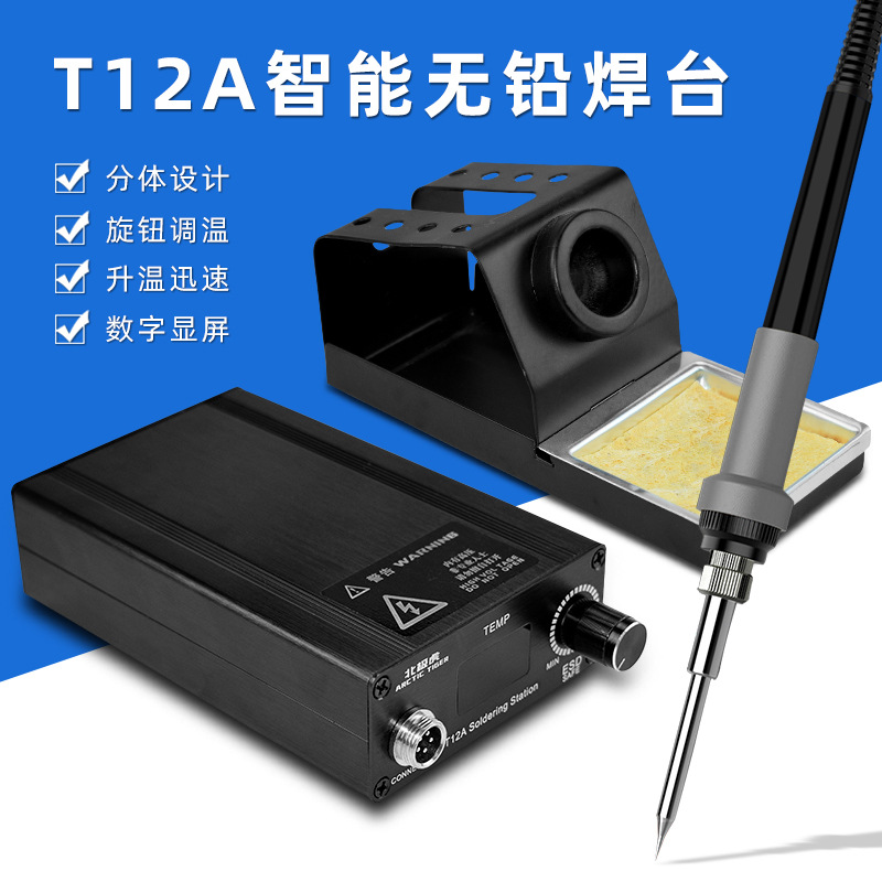 佳士顿 手机维修恒温家用电烙铁焊接焊台 T12大功率数显焊接焊台