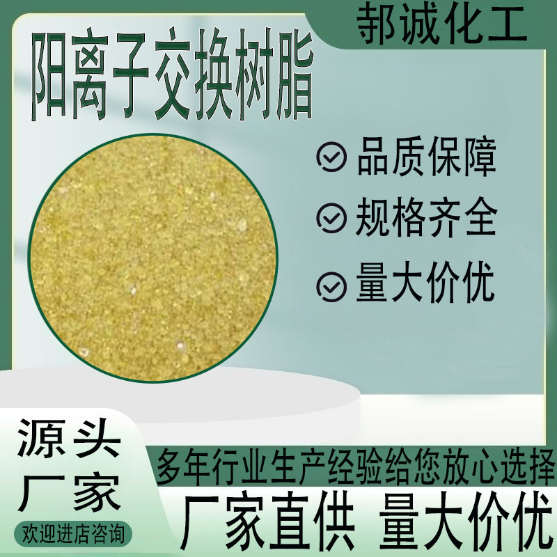 阳离子交换树脂001×7强酸性软化水锅炉湿法冶金阳离子交换树脂