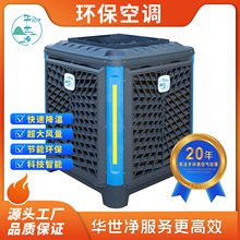 厂家工业水冷空调蒸发式环保冷风机挂墙式冷气机水帘制冷机