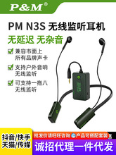 PMN3S 无线监听耳机直播耳机专业直播监听耳机耳返舞台演出游戏