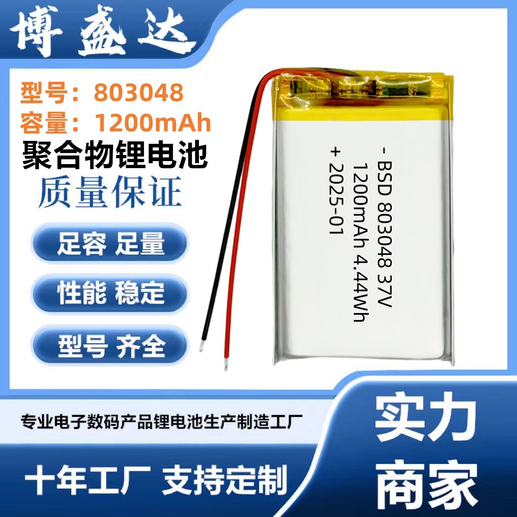 제조업체 803048 폴리머 리튬 배터리 1200mAh 디스플레이 램프 지문 잠금 경보 충전식 배터리 3.7V