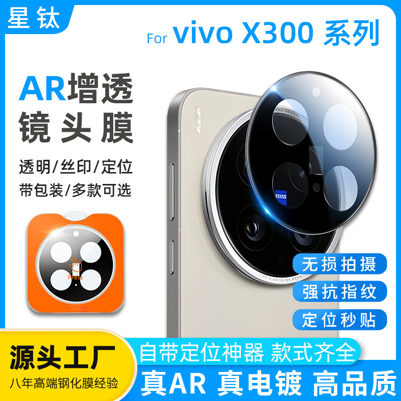 Suitable for Vivox300Ultra Lens Film Ar Anti-Reflective Electroplated Tempered Film Explosion-Proof Positioning Protective Film X300S Suitable for Vivox300Ultra Lens Film Ar Anti-Reflective Electroplated Tempered Film Explosion-Proof Positioning Protective Film X300S