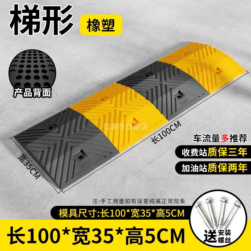 [보증 모델] 고무 및 플라스틱 사다리꼴 5CM 두께 + 나사