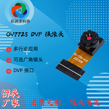 ESP32 标准DVP接口 OV7725 摄像头模组，可微距扫描。