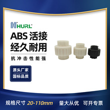 ABS活接头ABS由令ABS由任油任油令 3寸DN80 DN90海南海口 三亚