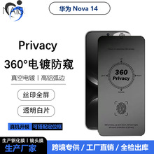 适用华为Nova14手机360度丝印防窥钢化膜Nova13/12/11透明玻璃贴