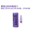 18500 purple