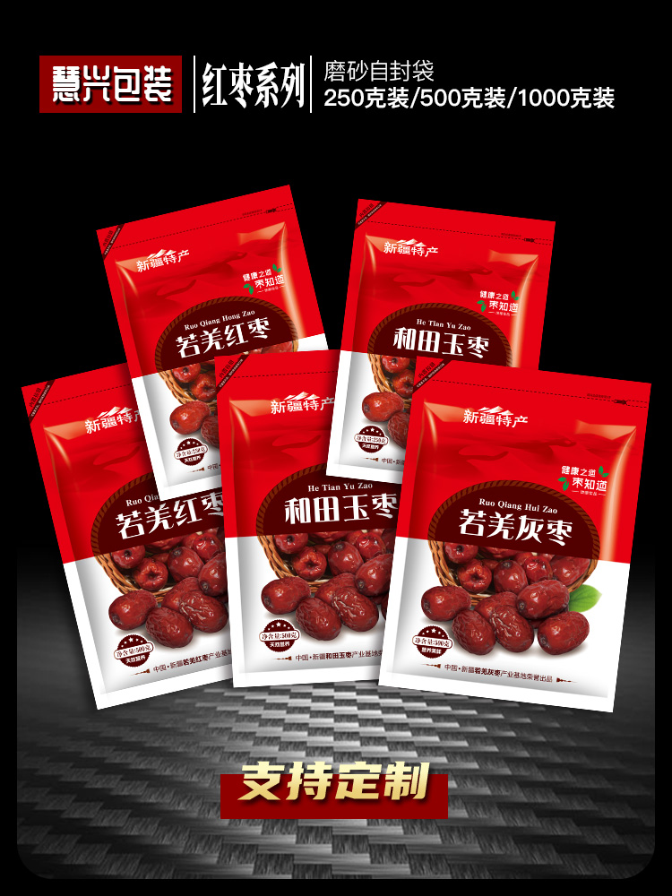 红枣包装袋自封袋250g500g1000g新疆若羌红枣灰枣和田玉枣袋子