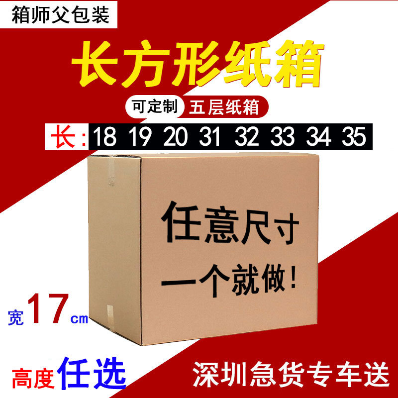 宽17特硬纸盒牛皮纸箱加厚箱子半高小纸箱方形打包盒电商快递纸箱