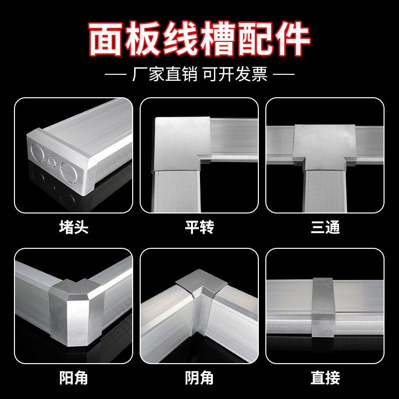 固定架120*50面板线槽配件86型开关线槽水平三通弯堵头阴阳角直接