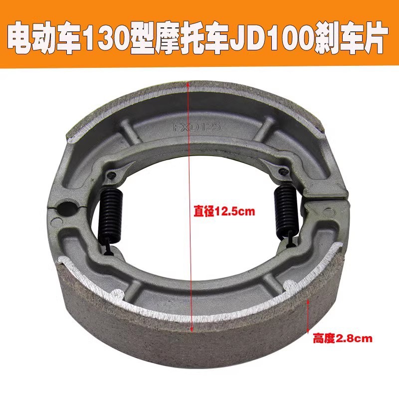 オートバイ電気自動車ブレーキパッド130ブレーキブロックfxd125 jd100ブレーキパッド制動蹄ブレーキ蹄|undefined