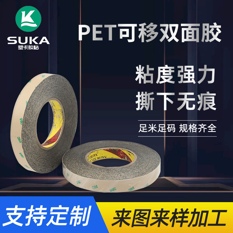 厂家批发PET双面胶带遮光办公可移手机标牌专用黄色粘胶高粘度
