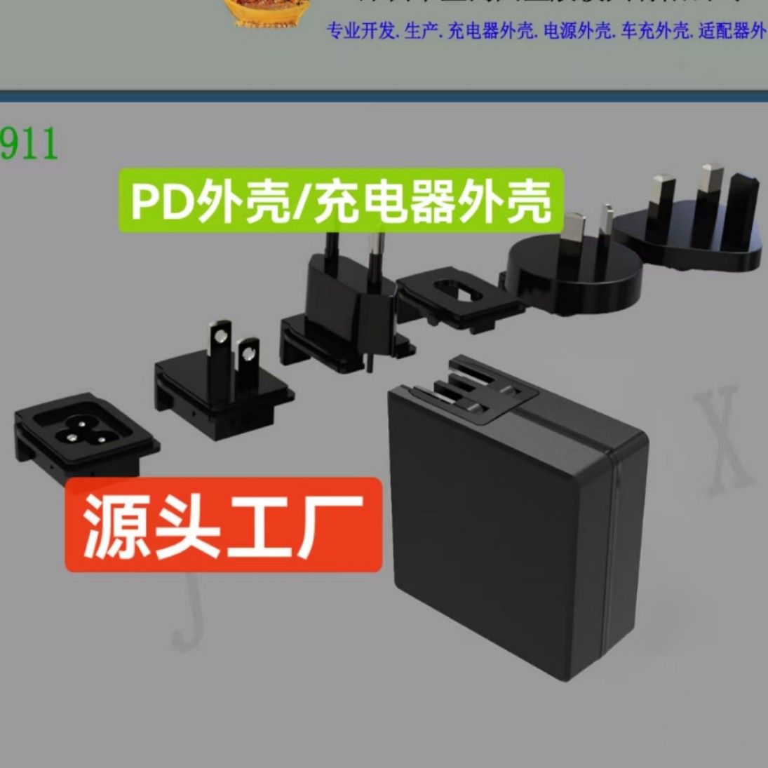 新款外壳65W适配器  JHX－911中规PD外壳 开关电源外壳工厂价直销