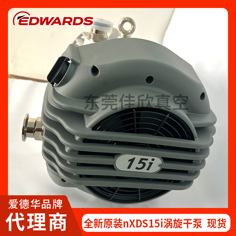 全新Edwards爱德华nXDS10i 20i 15i涡旋干式真空泵A73701983现货