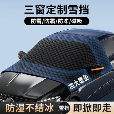 cover, front windshield sunshade, glass: Car snow shield