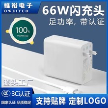 惟裕66w充电器头适用于vivox70闪充x80快充iqoo手机Neo5三 星联想