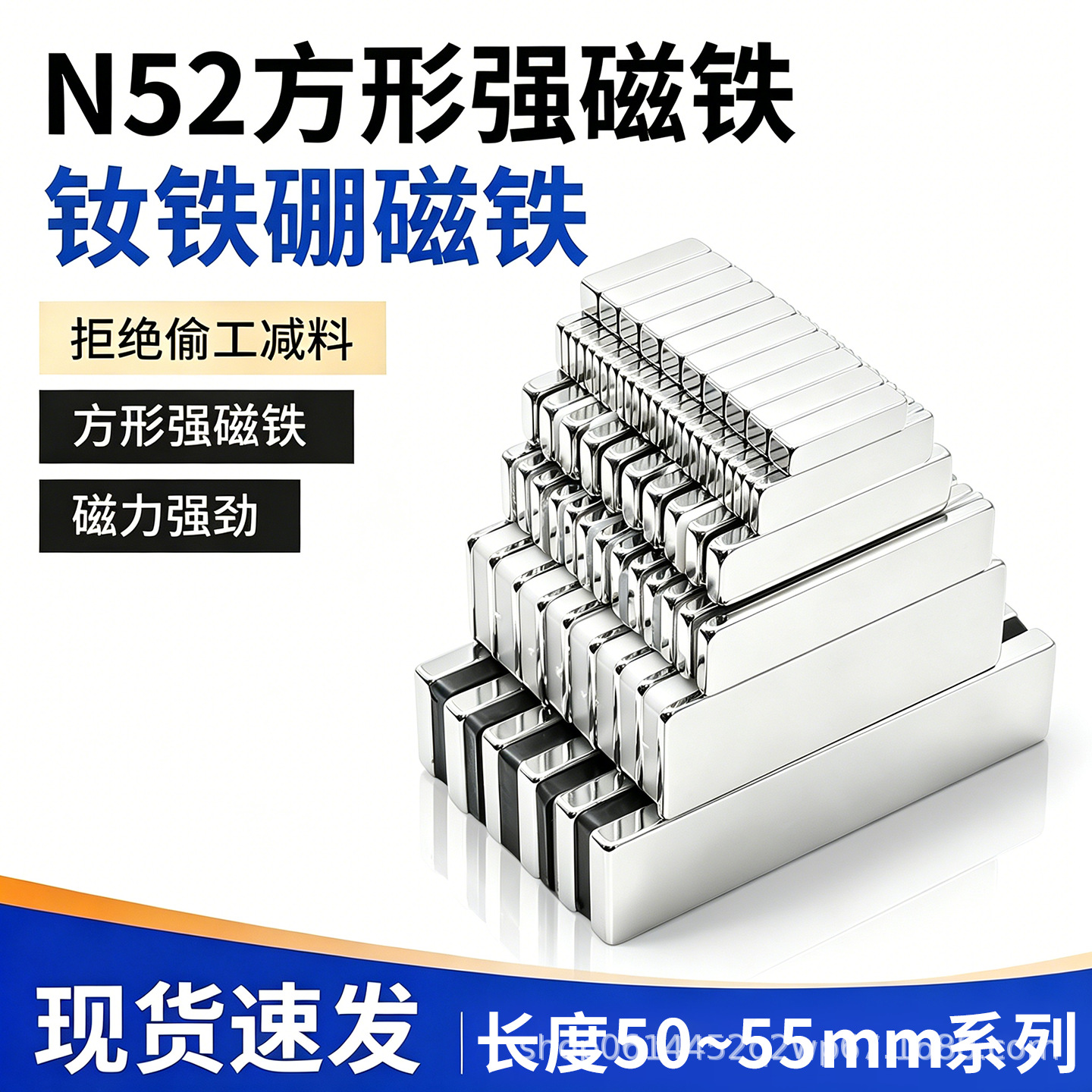 N52方形强力钕铁硼磁铁长度50-55mm钕铁硼强磁石吸铁石铷磁片磁铁