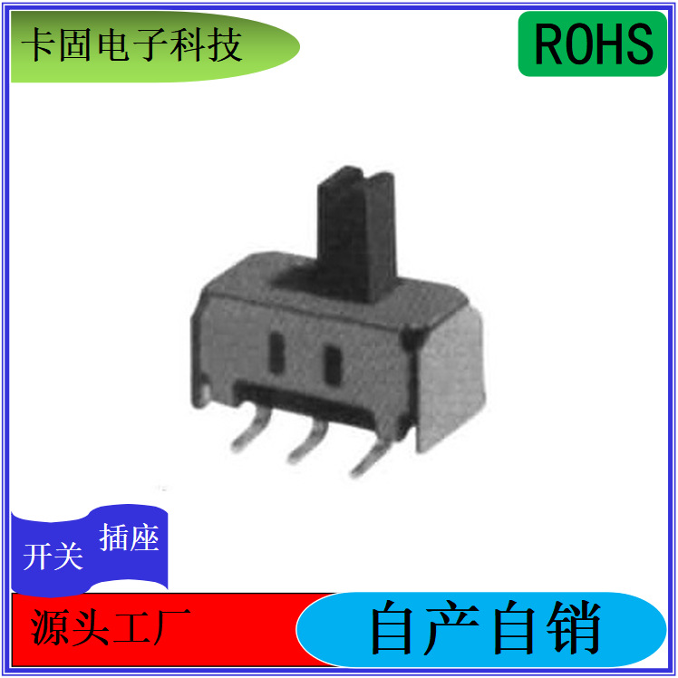 SS-12D23三脚贴片两档拨动开关 迷你小波动开关 滑动开关