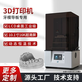 光固化树脂;3D打印机;模型、手板