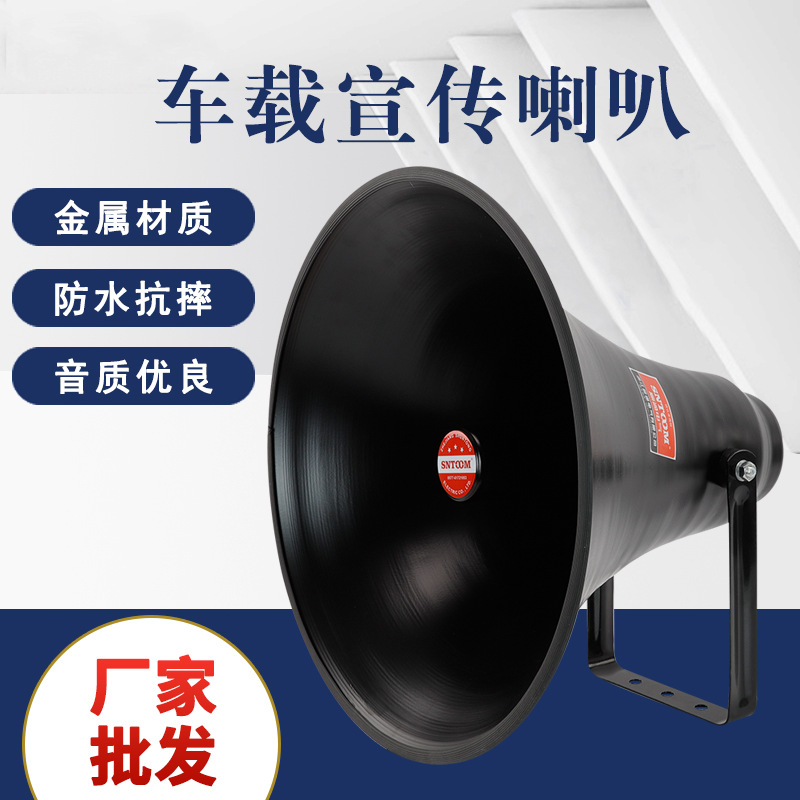 YH50-1B车载宣传喇叭金属材质安装牢固声音传播大音质优良大功率