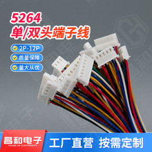 5264端子线间距2P-12P单头双头26awg彩色端子电子连接线 现货直销