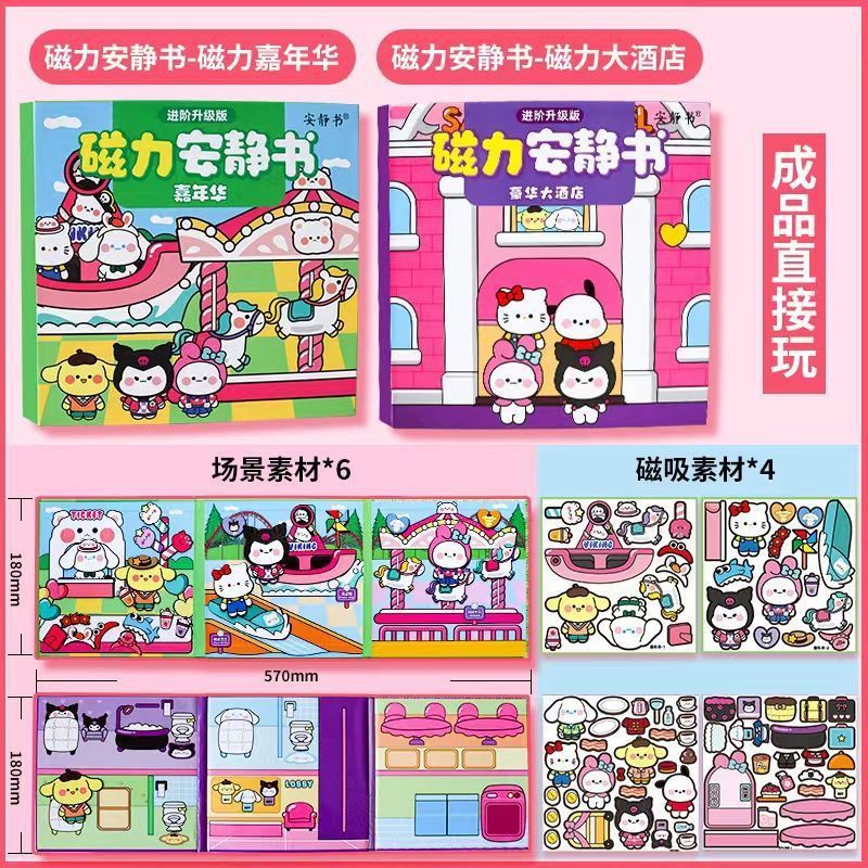 磁力安静书新款女孩奇妙爱心萌可女童成品免裁剪魔术贴纸磁吸玩具|undefined