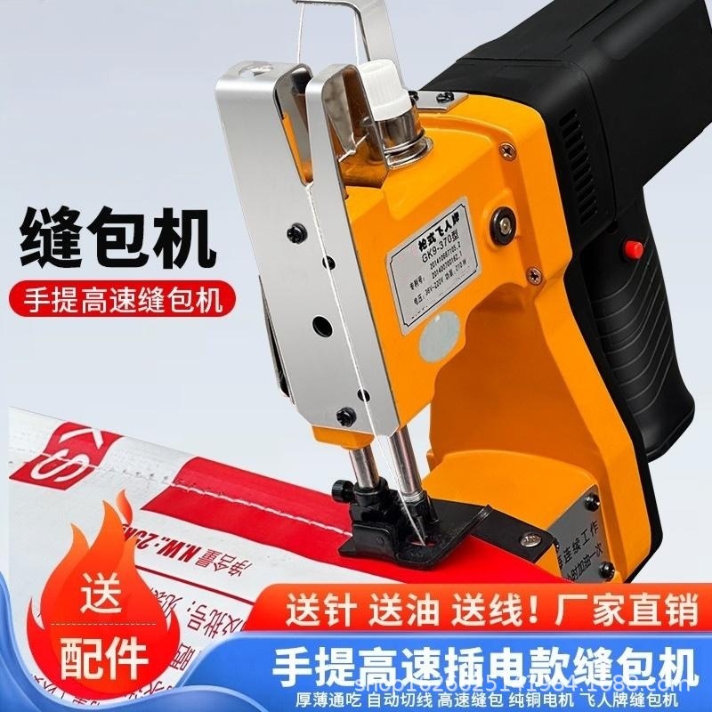 非飞人牌无刷电机封包机手提式小型封口机编织袋打包缝包机锂电池