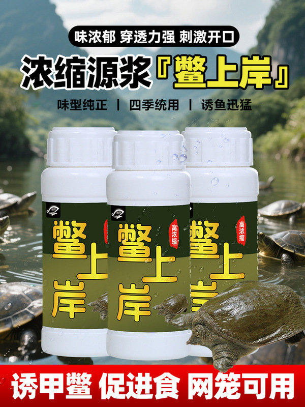 鳖上岸虾上岸甲鱼疯狂提诱甲灵龟鳖钓鱼小药鲶黑鱼饵窝料开口诱食|undefined