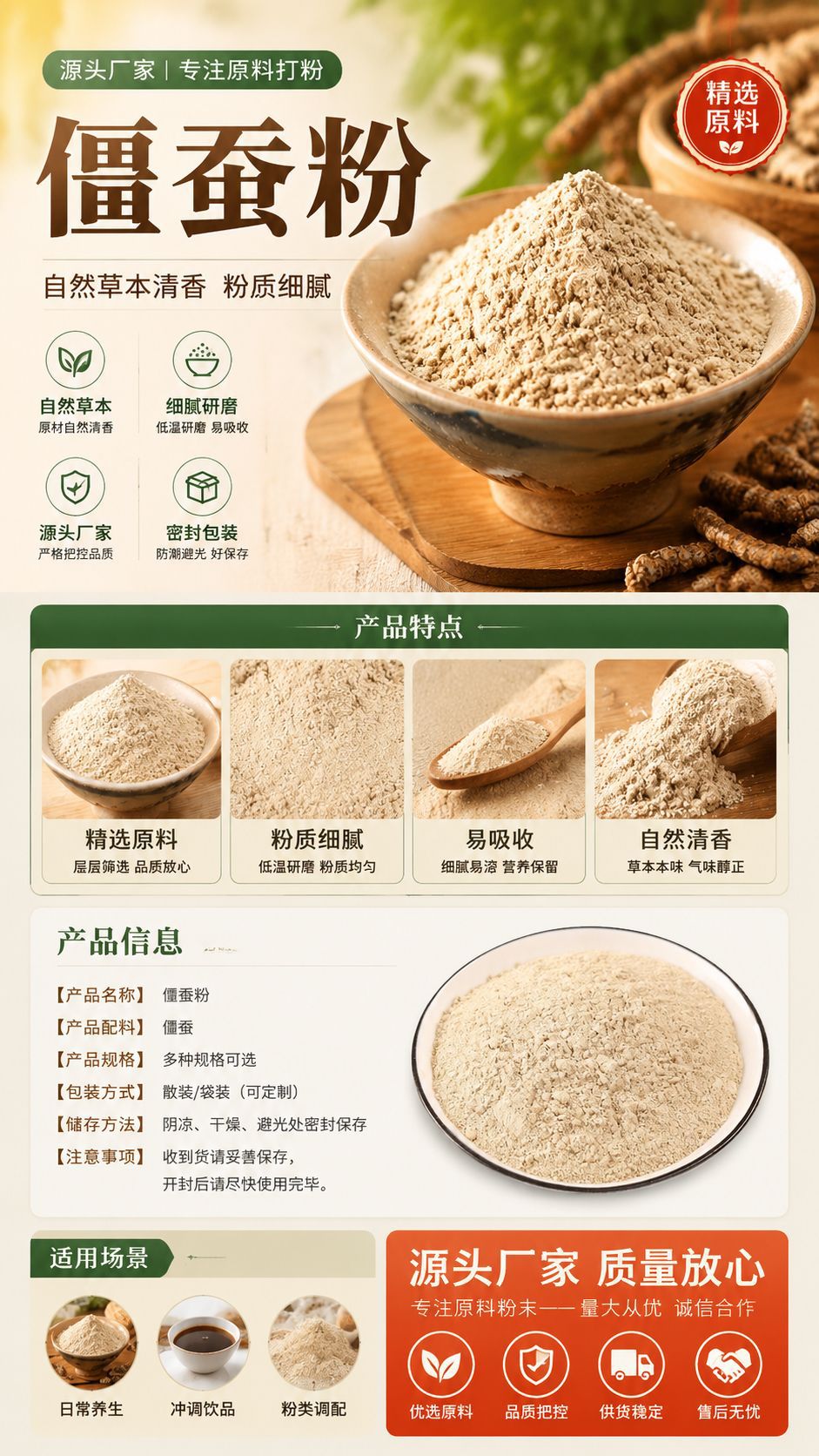 Jiang Can Powder (Bombyx batryticatus) — Dried Silkworm Powder, External & Foot Soak Use overview