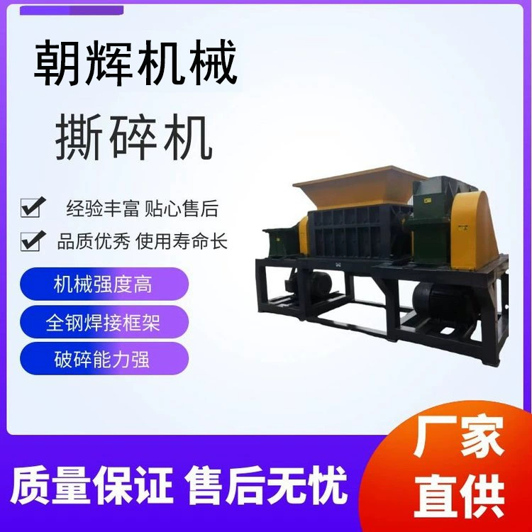 Дробилка для мотоциклов и электромобилей, измельчитель больших тюков соломы, двухвальный измельчитель металлолома