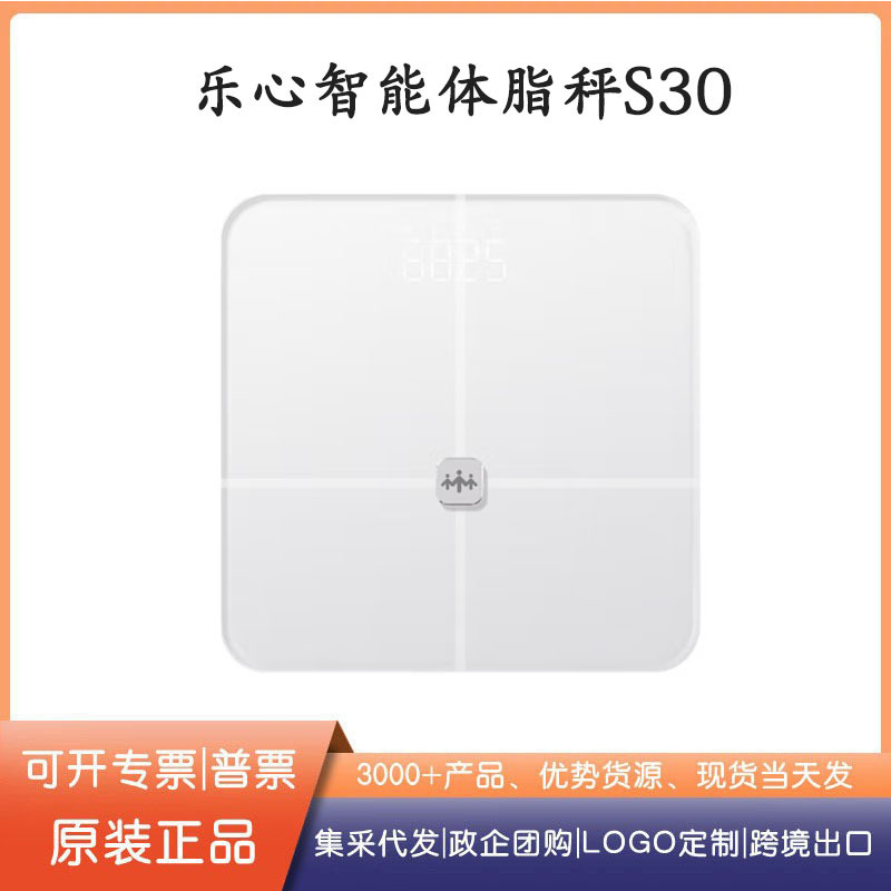 乐心心率体脂秤S30家用电子脂肪秤WIFI蓝牙智能健康秤宿舍电子秤
