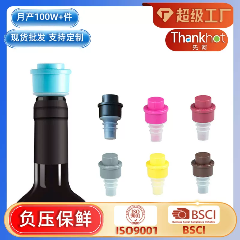彩色创意真空红酒塞葡萄酒保鲜塞抽气保鲜酒盖子密封塞保鲜酒瓶塞