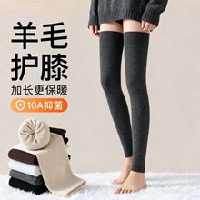 羊毛护膝袜子女秋冬加长保暖过膝袜防滑大腿袜高筒腿套护膝盖袜套