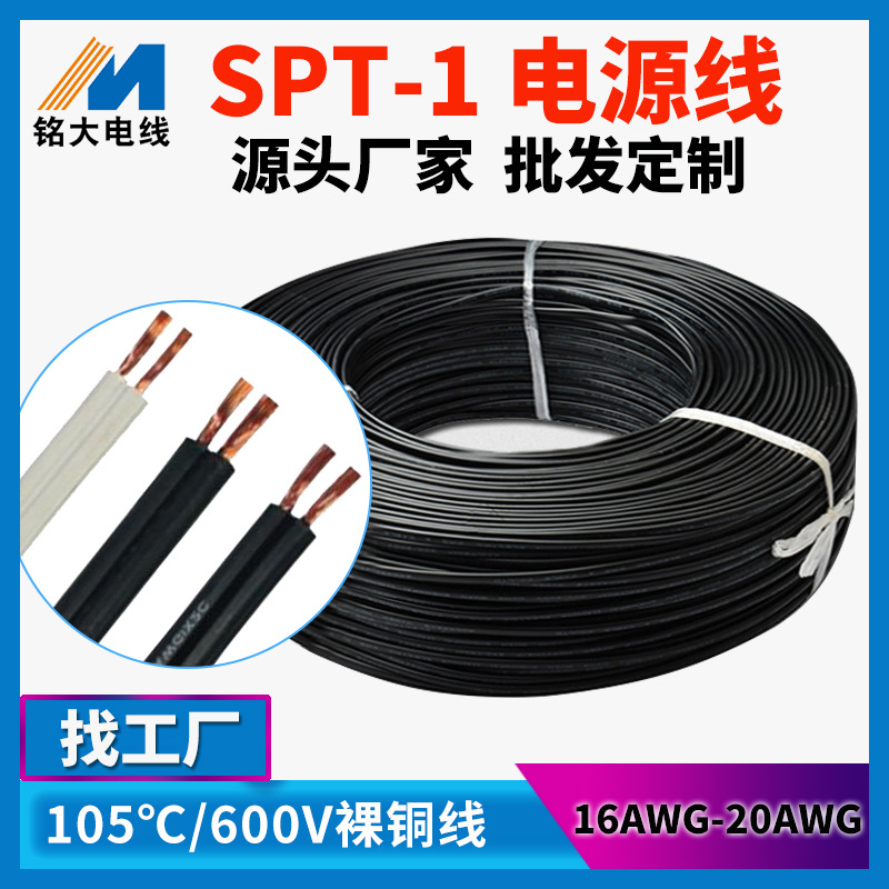 跨境专供spt-1美规电源线20awg办公设备家用电器2芯双并平行电线