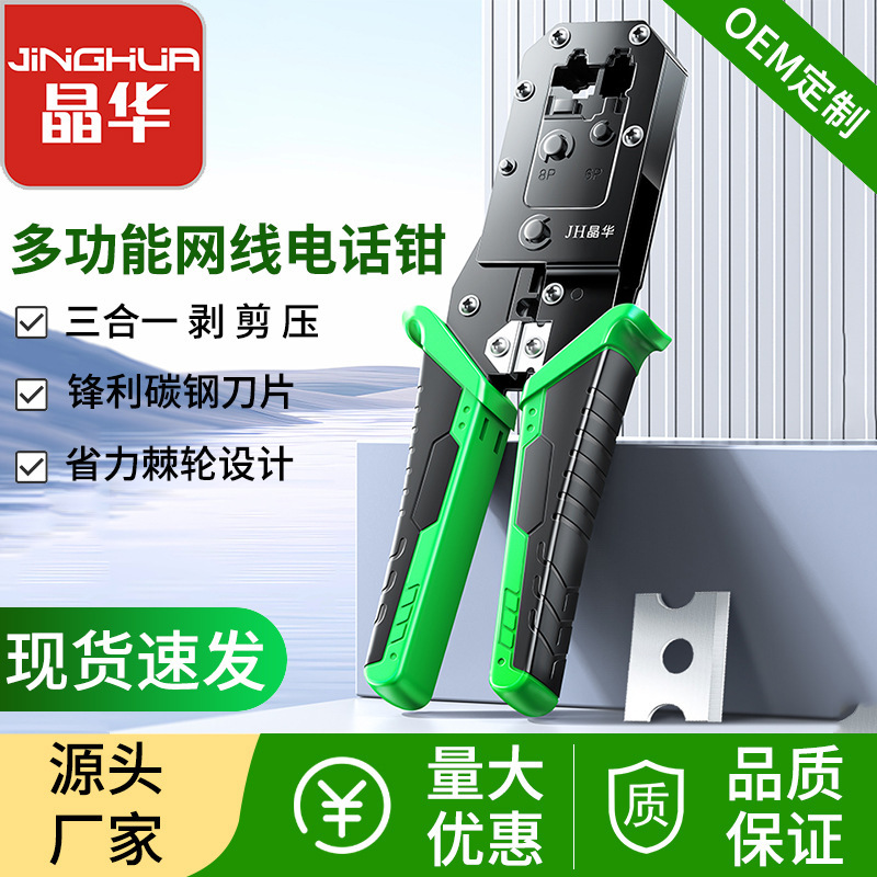 Jinghua YB-318 dual-purpose network clamp RJ45 network clamp wire clamp telephone clamp with wire stripper dual-purpose network clamp Jinghua YB-318 dual-purpose network clamp RJ45 network clamp wire clamp telephone clamp with wire stripper dual-purpose network clamp