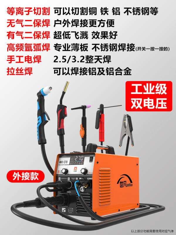 世凡270等离子切割机无气二保焊机一体机电焊机220v工业级氩金烨|undefined