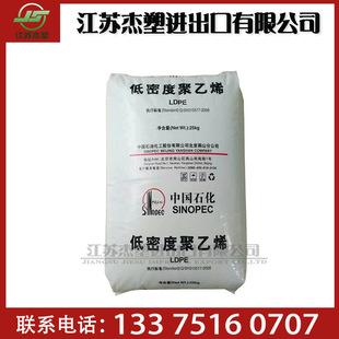 Ldpe Yanshan Petrochemical Ld608 Hollow Blow Molding Injection Molding Foam Grade Film Food Bag Lined Bag Plastic