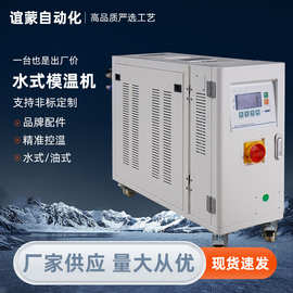 水式模温机厂家批发压铸机配套设备快速降温节能环保水式模温机