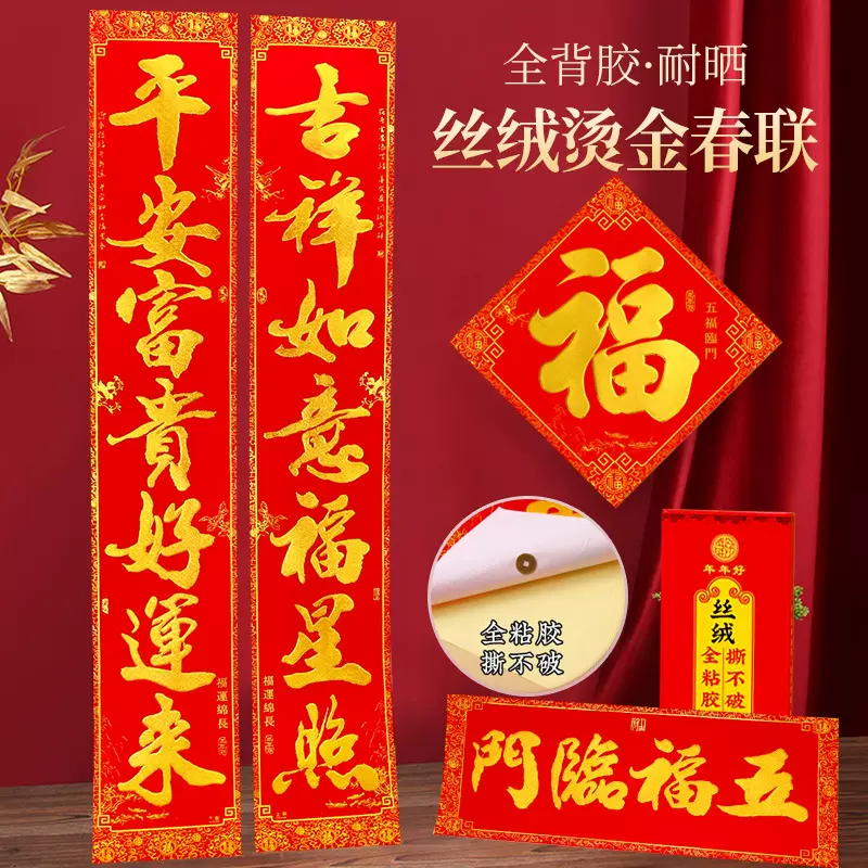 2025新款丝绒全背胶烫金对联小区商品房自建房大门自粘金字春联蛇