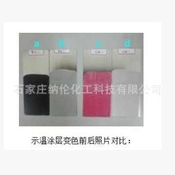 WS90单变色不可逆示温涂料