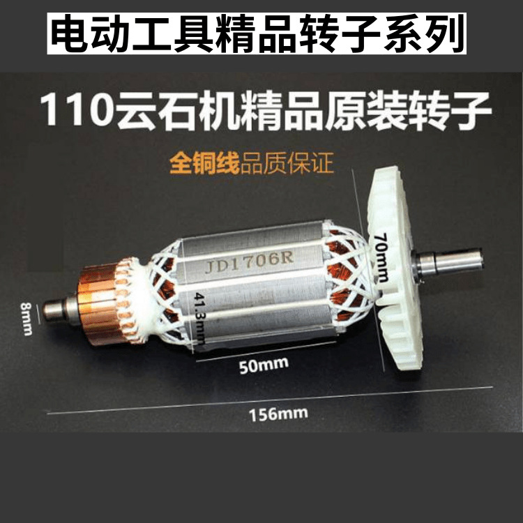 110大功率石材切割机转子 110云石机转子  电动工具配件  110转子