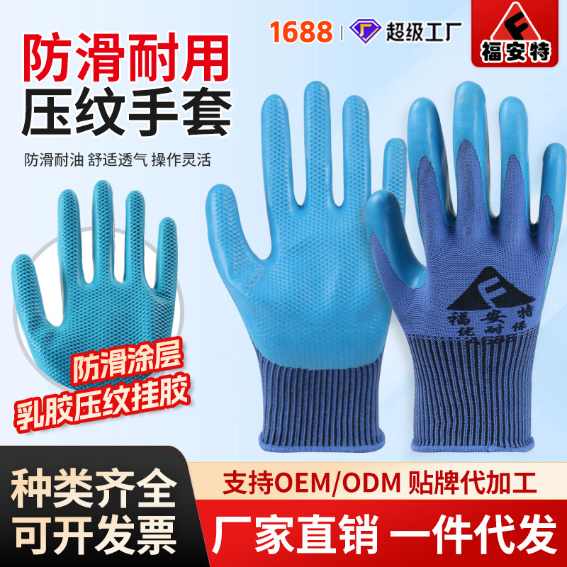 劳保手套优耐宝压纹防滑耐磨透气防油防护手加厚工作乳胶工地手套