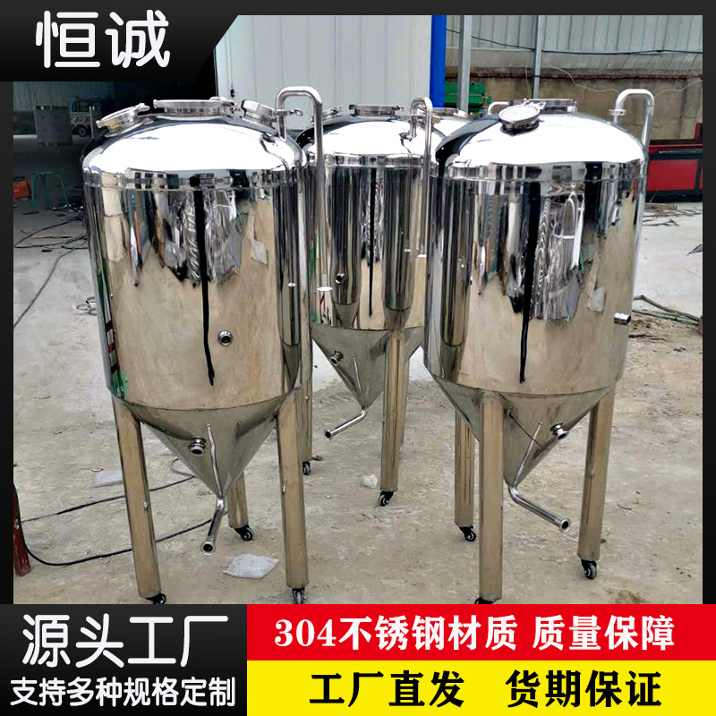 啤酒发酵罐,精酿啤酒设备