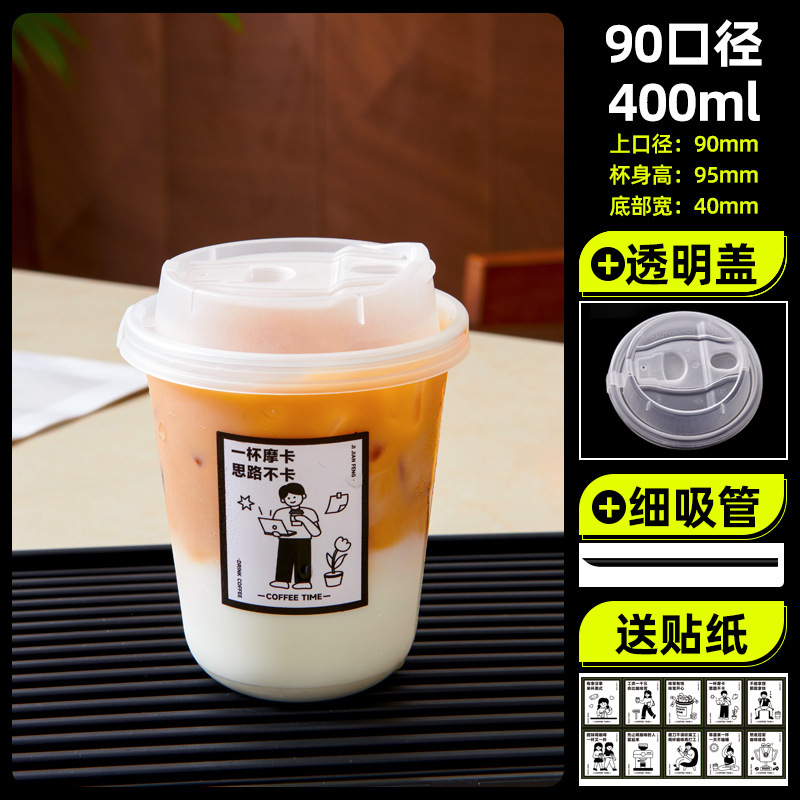 一次性U型PET冷饮杯咖啡杯加厚高透奶茶杯子90口径饮品杯商用带盖|undefined