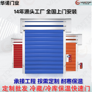 Insulated Fast Rolling Shutter Door Cold Storage Food Workshop Automatic Sensor Fast Door Refrigerated Room Pvc Electric Insulated Door