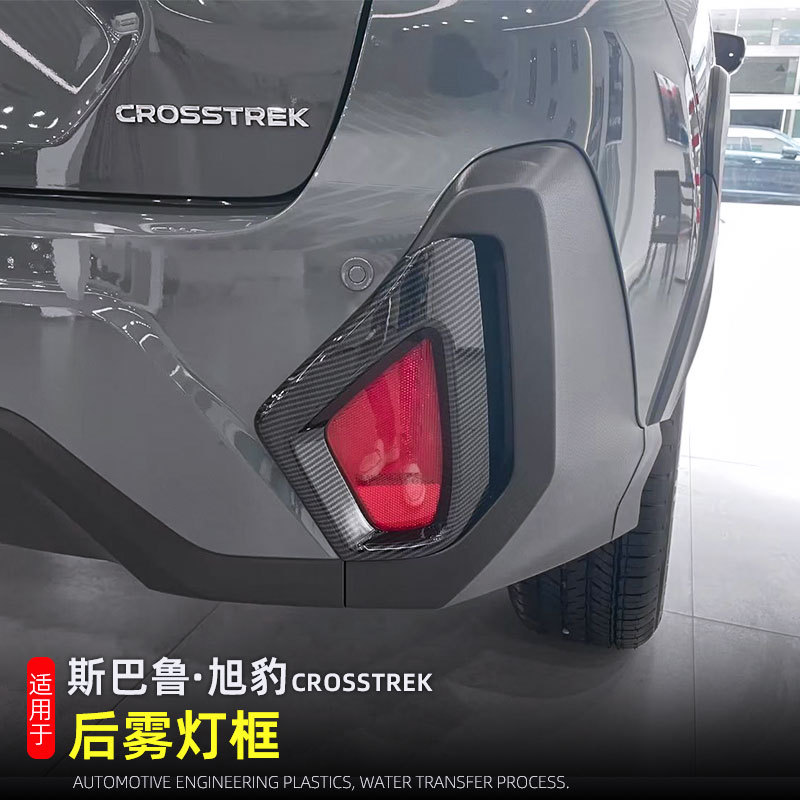 Suitable for Subaru Crosstrek Exterior Modification Front and Rear Fog Light Frame Car Fog Light Cover Carbon Fiber